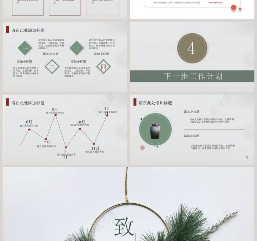简约清新工作总结汇报PPT模板第4张