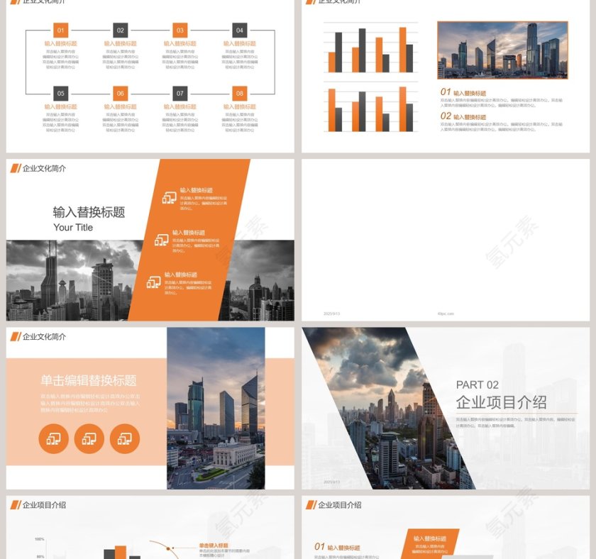 简约大气企业宣传PPT模板第2张