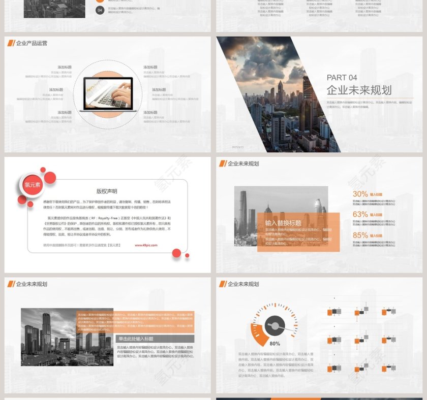 简约大气企业宣传PPT模板第4张