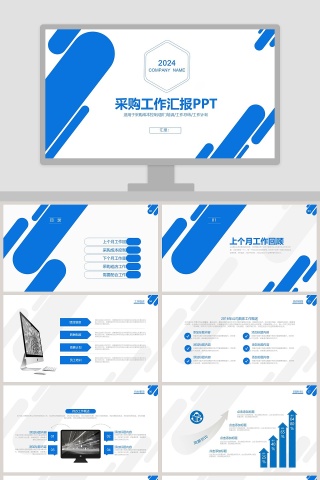 采购工作汇报工作回顾PPT