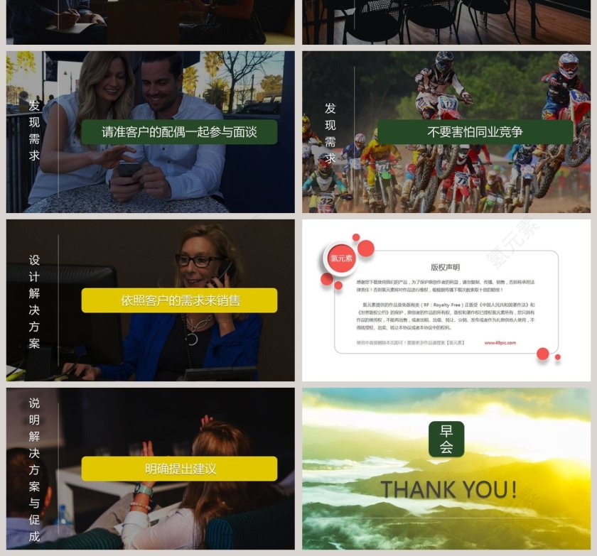 彩色大气销售客服培训PPT第4张