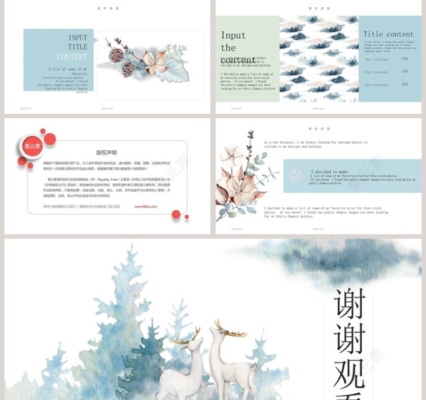 水彩意境总结汇报通用PPT模板第5张