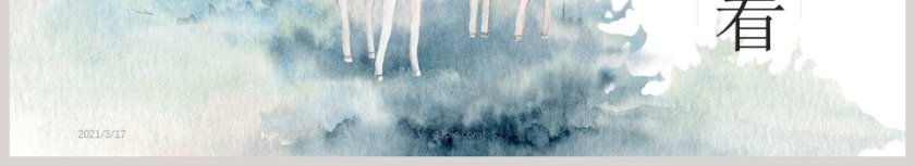 水彩意境总结汇报通用PPT模板第6张