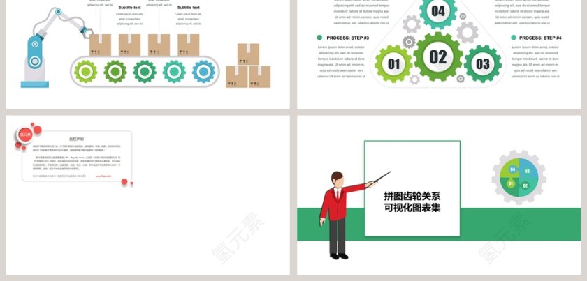 拼图齿轮关系可视化图表集PPT模板第9张