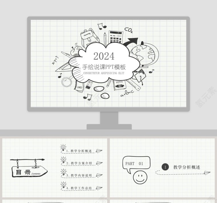 创意人工手绘简约说课PPT模板第1张