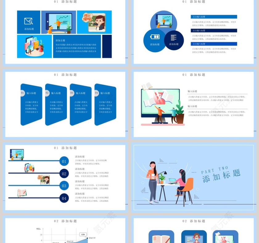 可爱卡通停课不停学PPT模板第2张