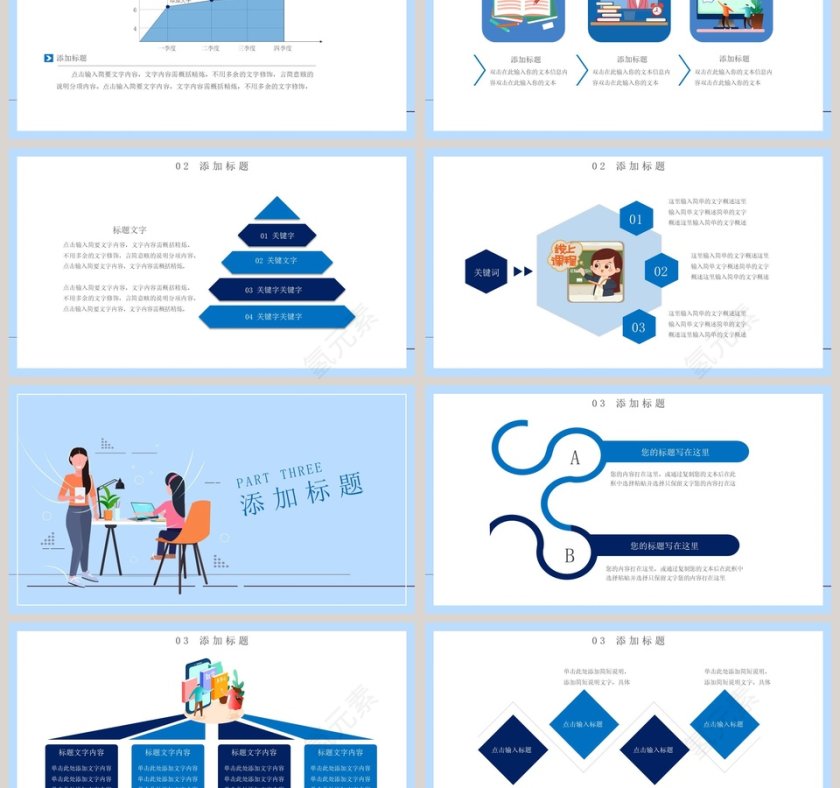 可爱卡通停课不停学PPT模板第3张