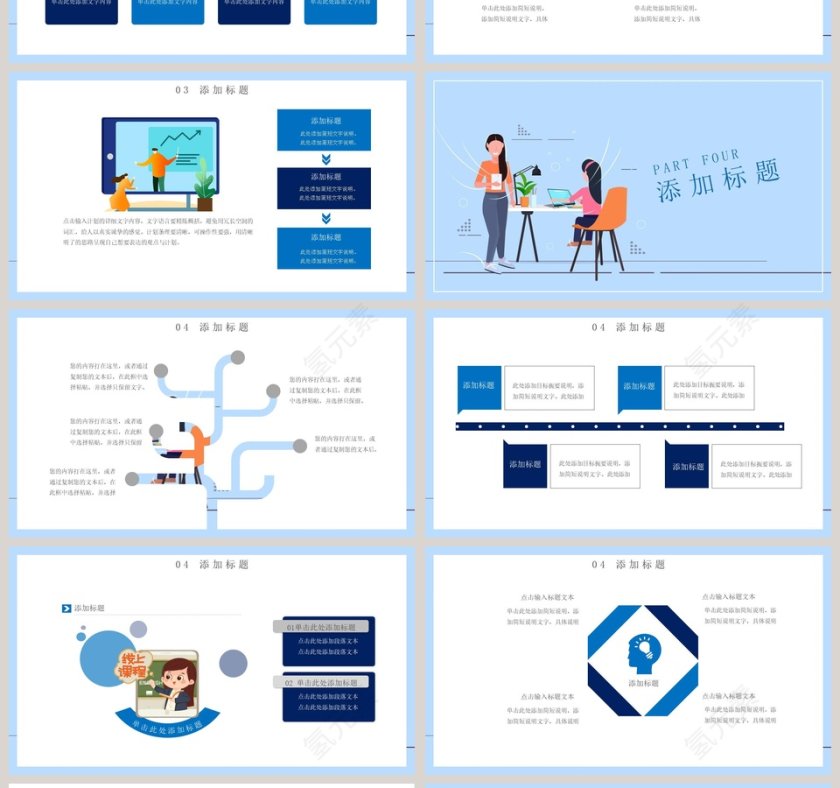 可爱卡通停课不停学PPT模板第4张
