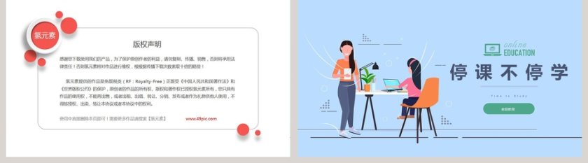 可爱卡通停课不停学PPT模板第5张