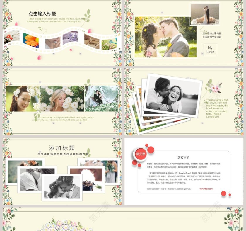 卡通甜蜜手绘婚庆爱情PPT模板第5张