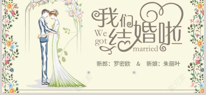 卡通甜蜜手绘婚庆爱情PPT模板第6张