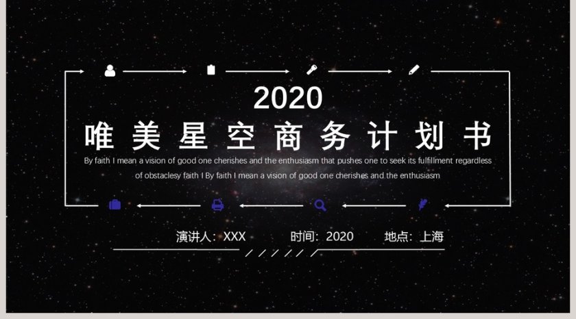 黑色大气唯美星空商务计划书PPT模板第5张