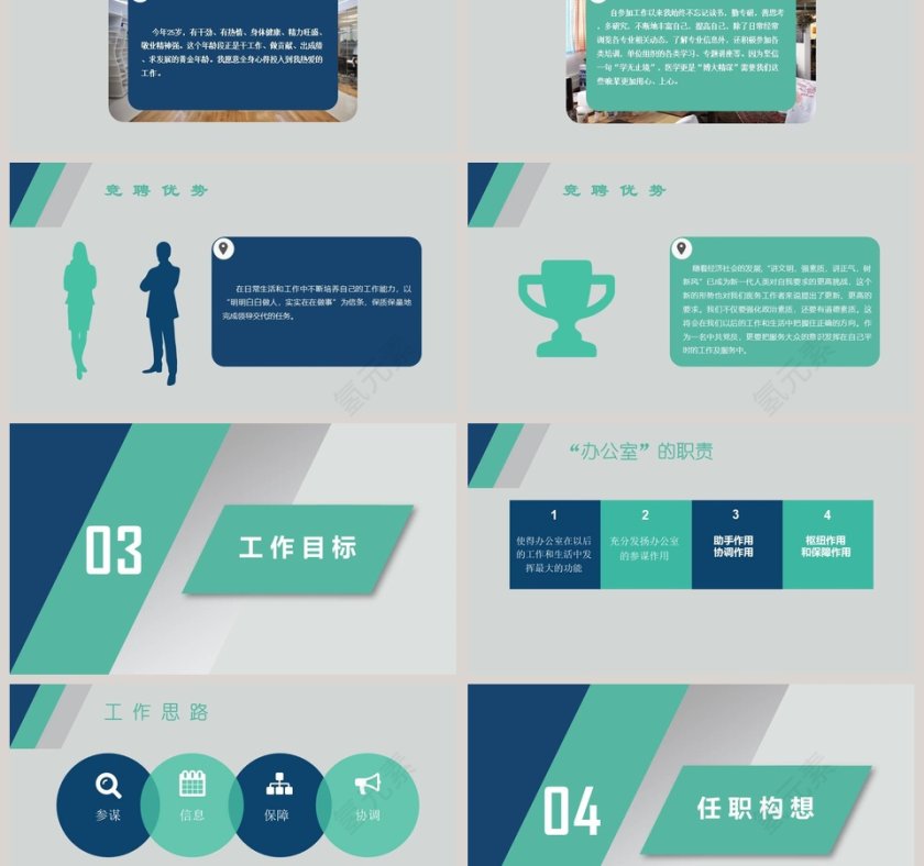 商务工作计划竞聘演说办公主任竞聘PPT模板第3张