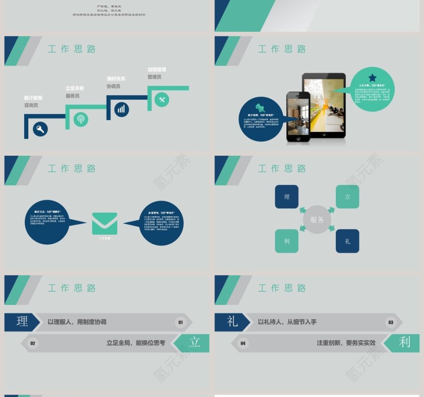 商务工作计划竞聘演说办公主任竞聘PPT模板第4张