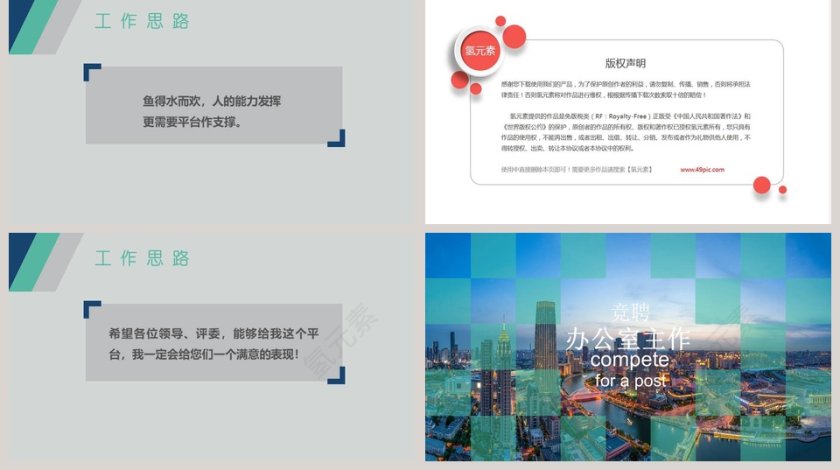 商务工作计划竞聘演说办公主任竞聘PPT模板第5张