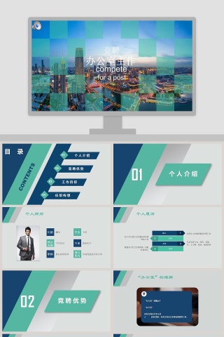 商务工作计划竞聘演说办公主任竞聘PPT模板