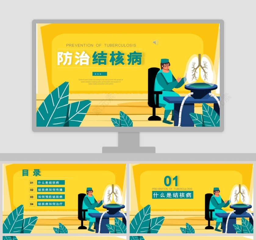 防治结核病PPT第1张