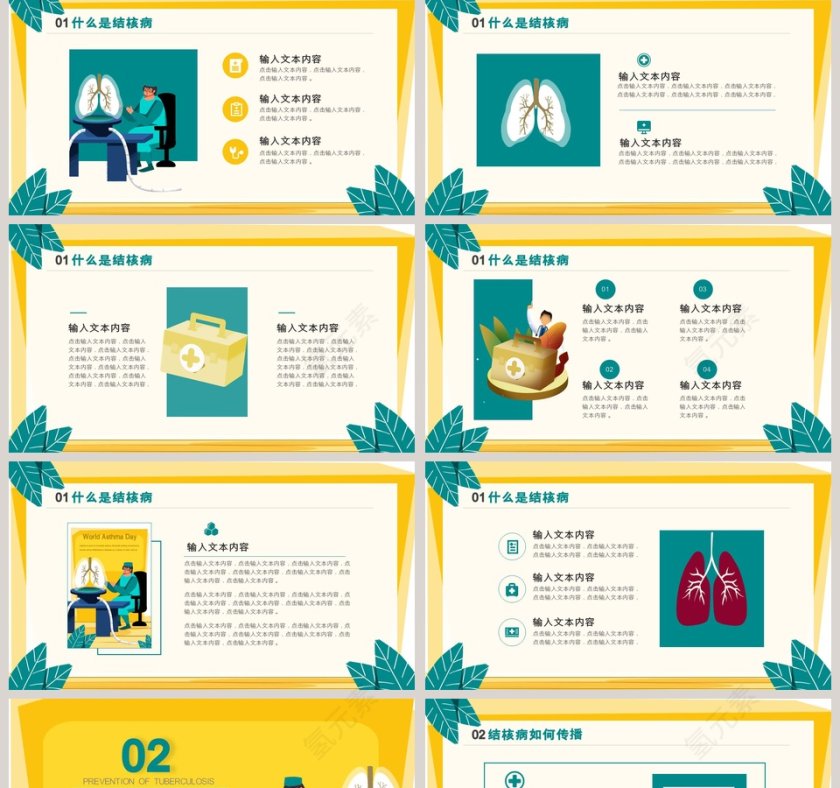 防治结核病PPT第2张