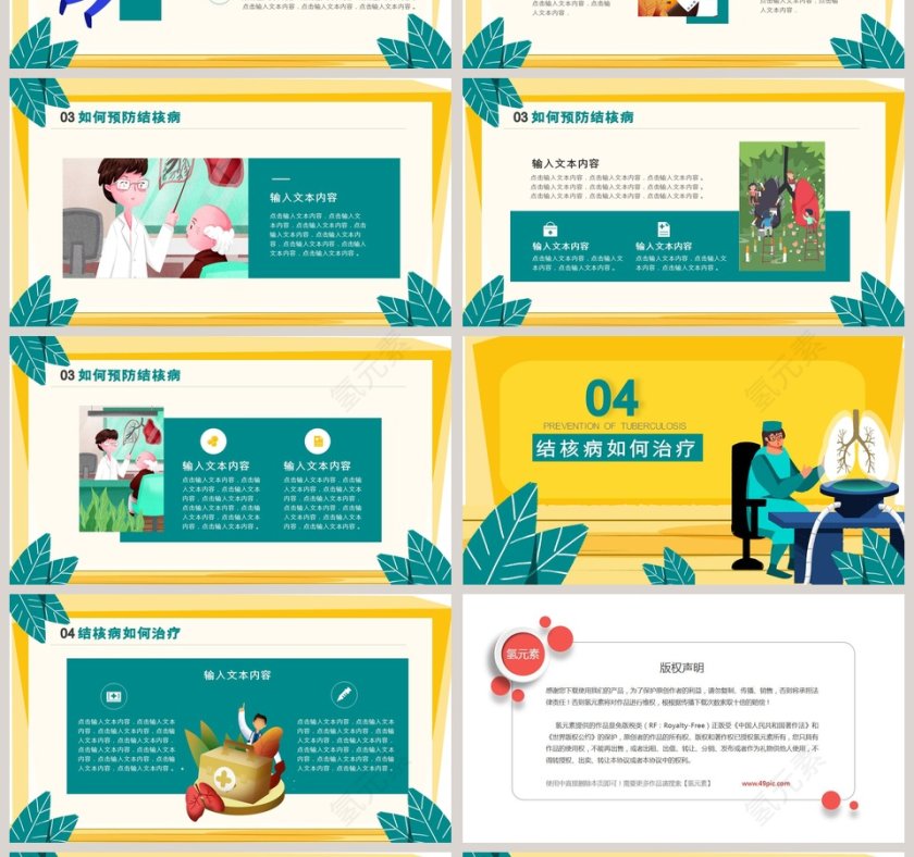 防治结核病PPT第4张