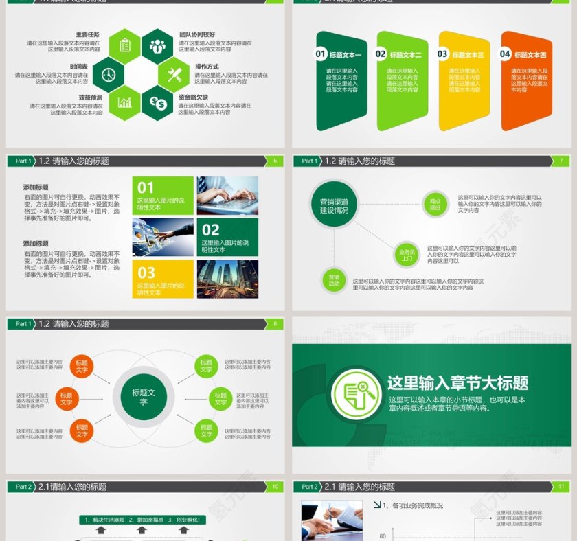大气中国人寿通用动态PPT模板第2张