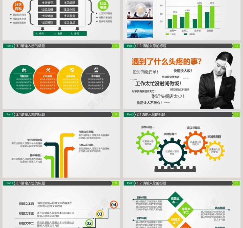 大气中国人寿通用动态PPT模板第3张