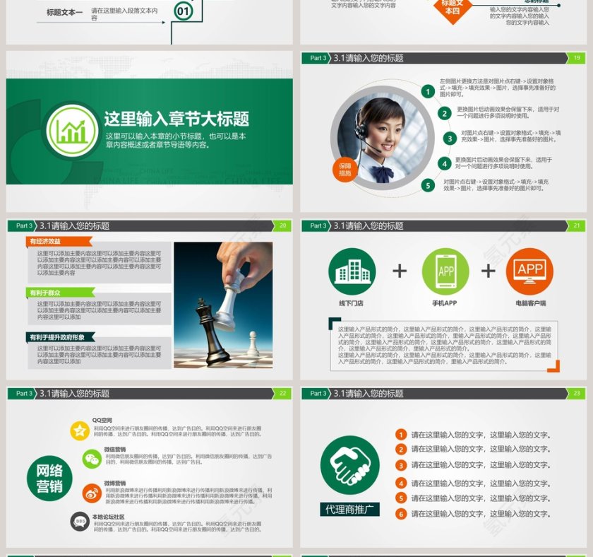 大气中国人寿通用动态PPT模板第4张