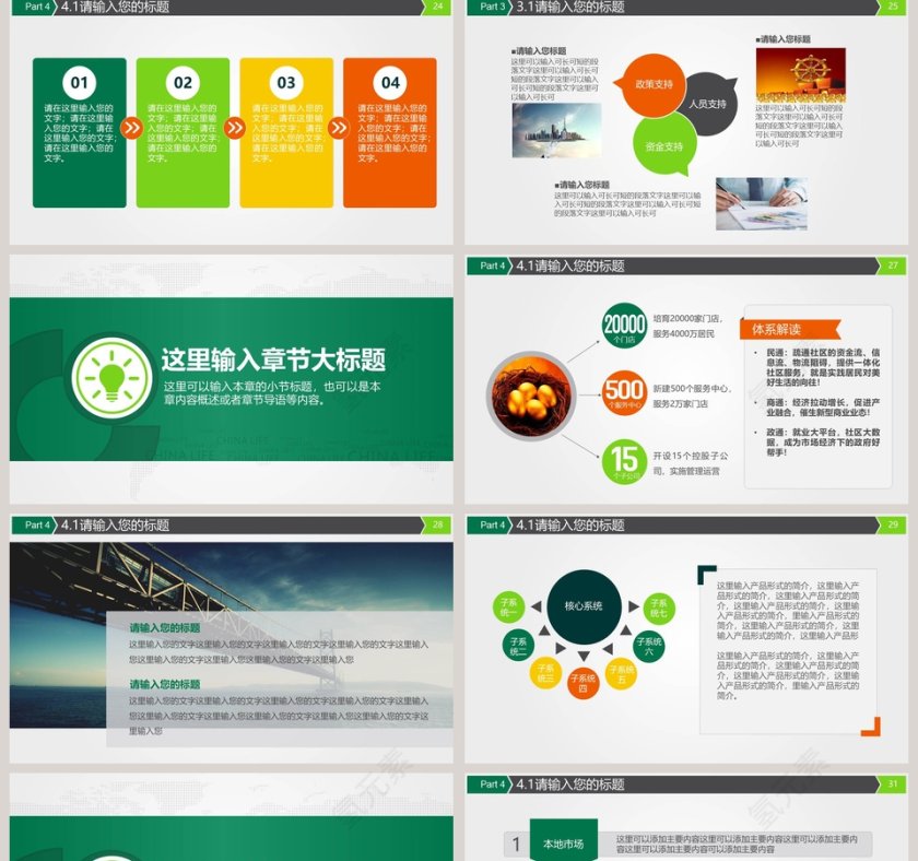 大气中国人寿通用动态PPT模板第5张