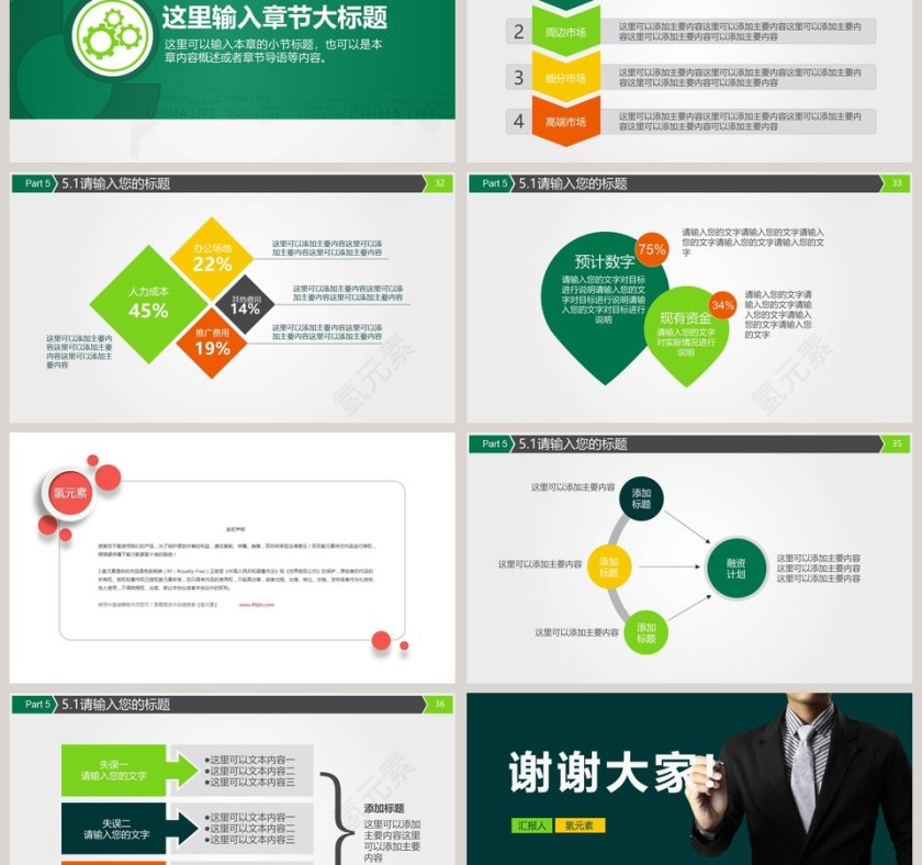 大气中国人寿通用动态PPT模板第6张