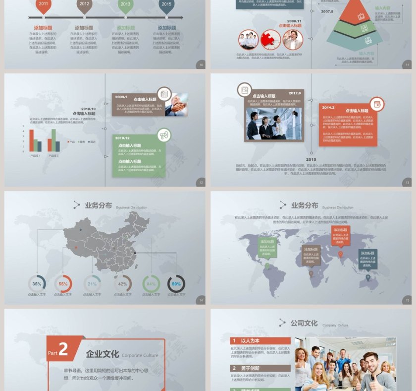 企业宣传商务通用PPT模板第3张