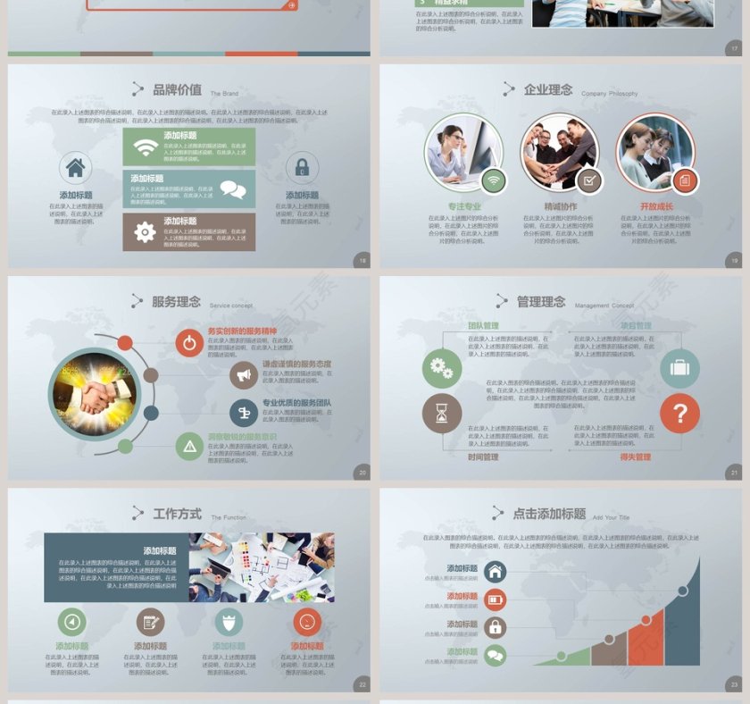 企业宣传商务通用PPT模板第4张