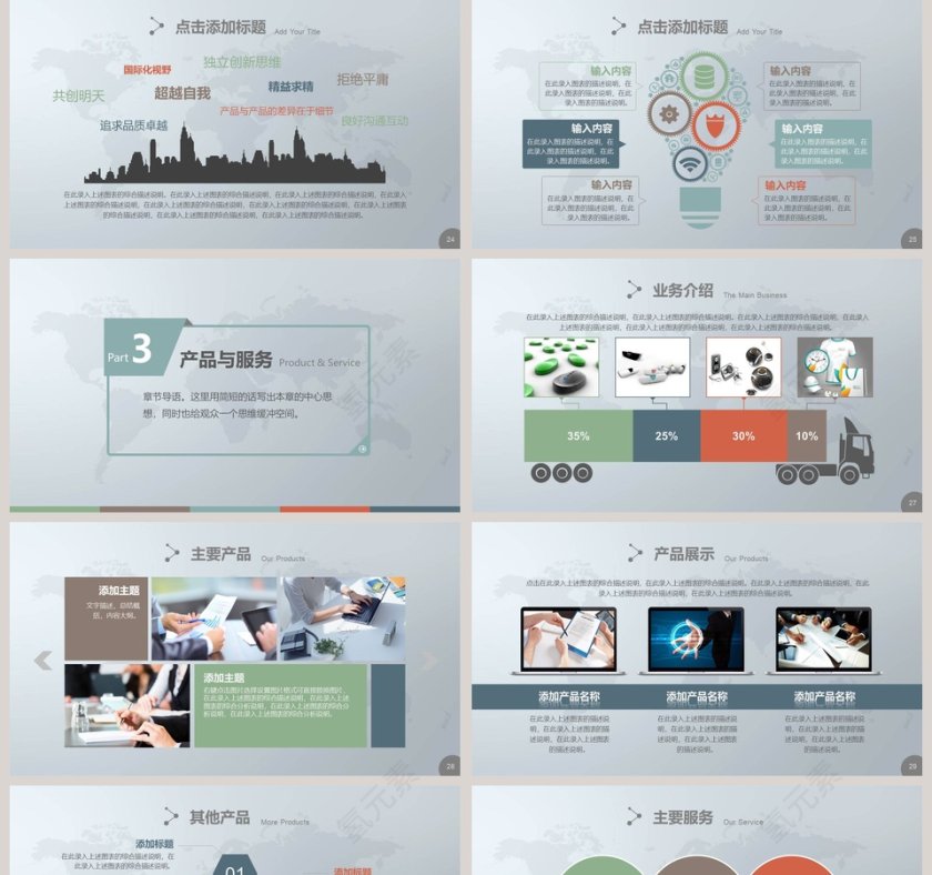 企业宣传商务通用PPT模板第5张