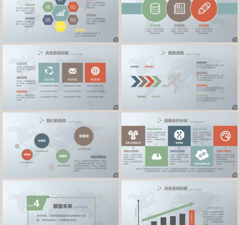企业宣传商务通用PPT模板第6张