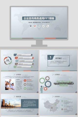 企业宣传商务通用PPT模板