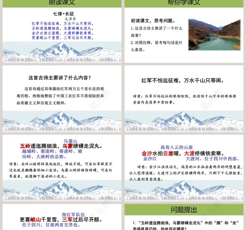 六年级语文上册七律长征语文课件PPT第2张