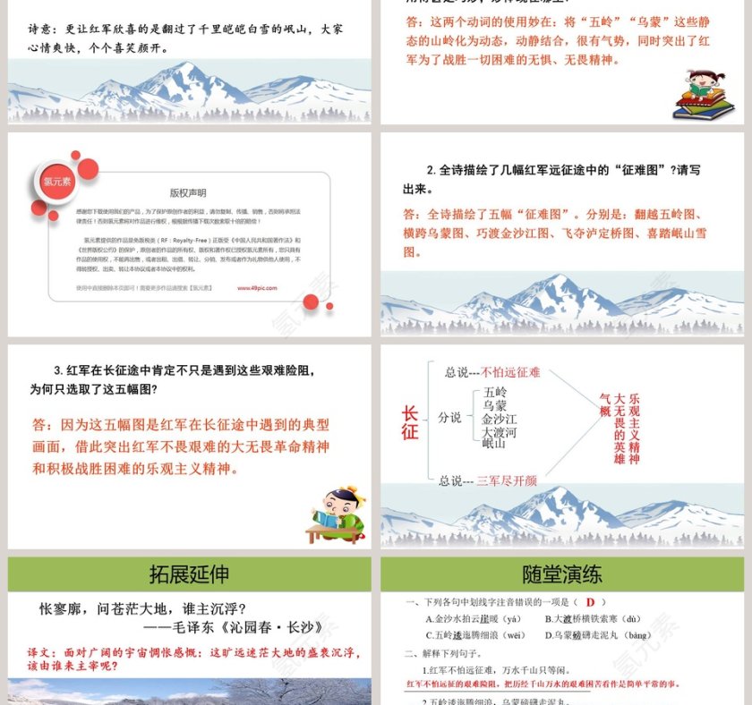 六年级语文上册七律长征语文课件PPT第3张