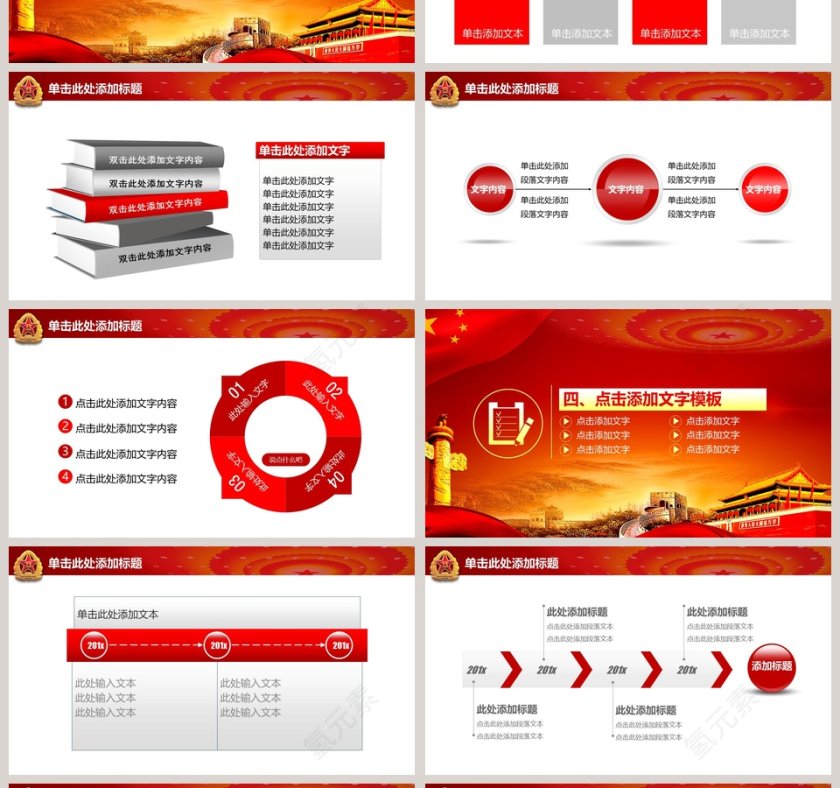 八一建军节铁血铸军魂党政通用动态PPT模板第4张