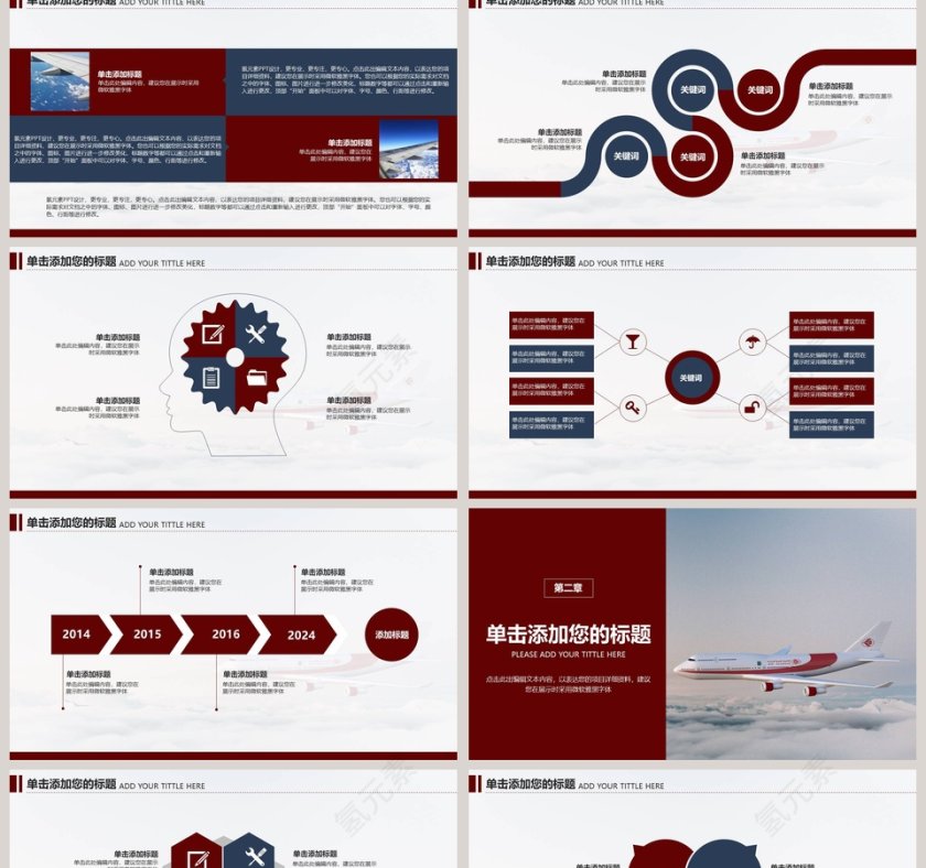 航空客运旅游物流运输航天航空工作总结汇报模板第2张