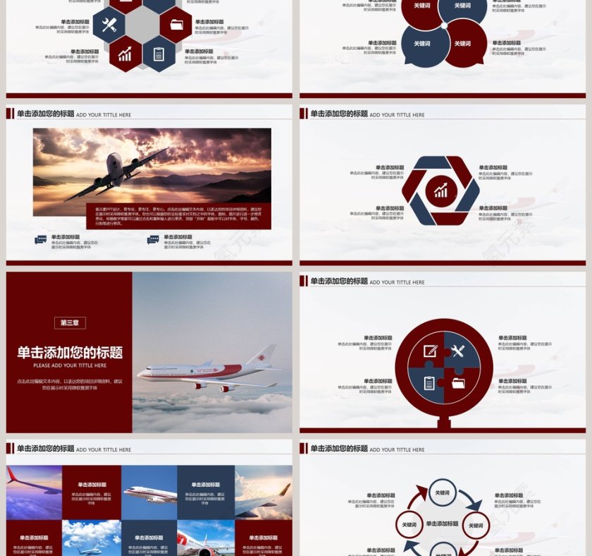 航空客运旅游物流运输航天航空工作总结汇报模板第3张