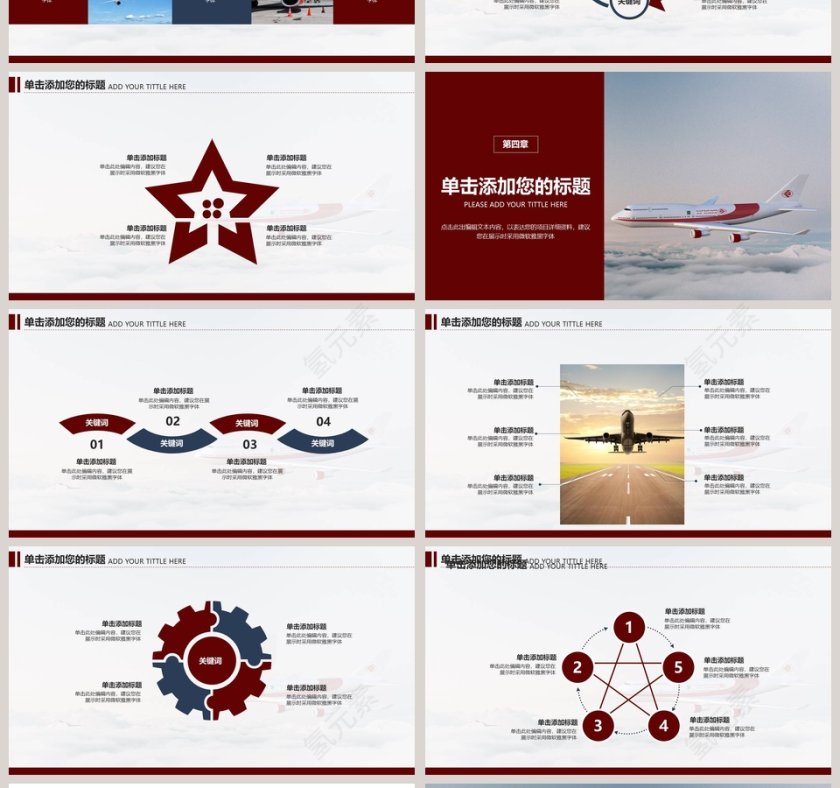 航空客运旅游物流运输航天航空工作总结汇报模板第4张