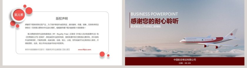 航空客运旅游物流运输航天航空工作总结汇报模板第5张