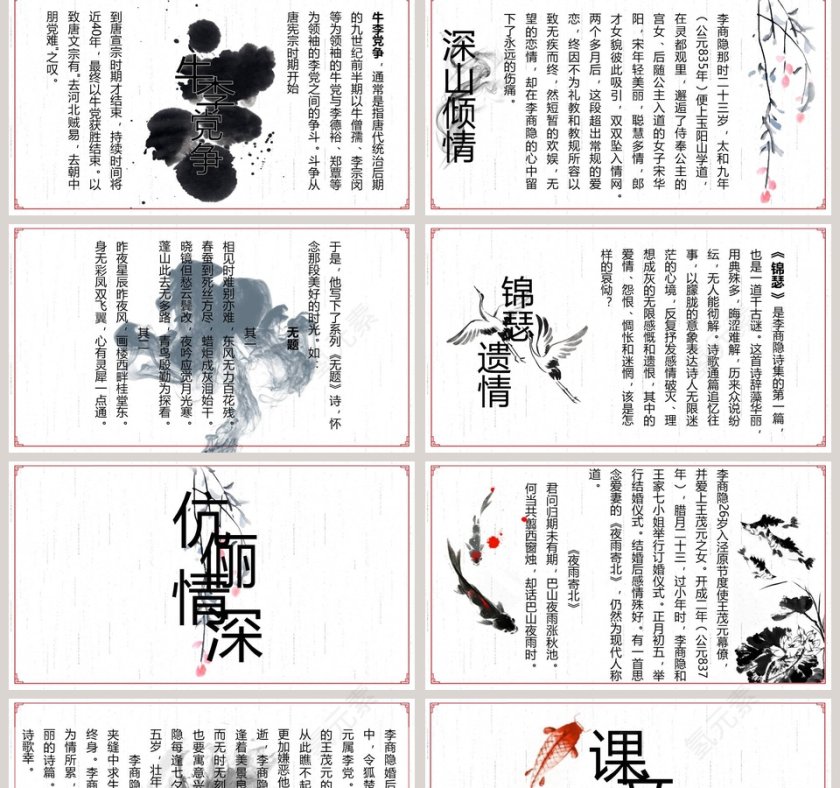 课文解析锦瑟语文课件PPT第2张