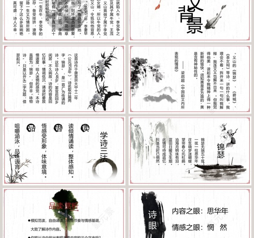 课文解析锦瑟语文课件PPT第3张