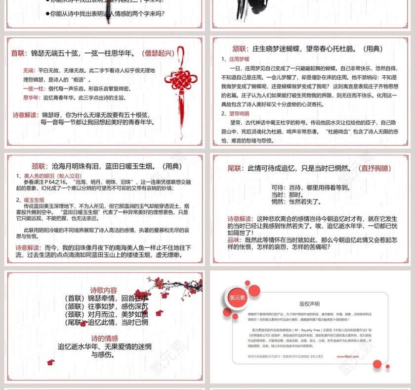 课文解析锦瑟语文课件PPT第4张