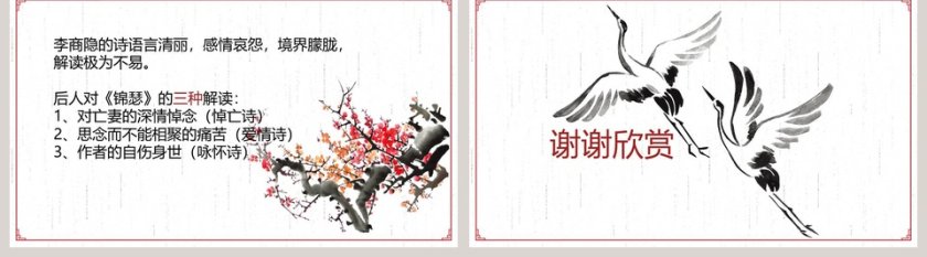 课文解析锦瑟语文课件PPT第5张