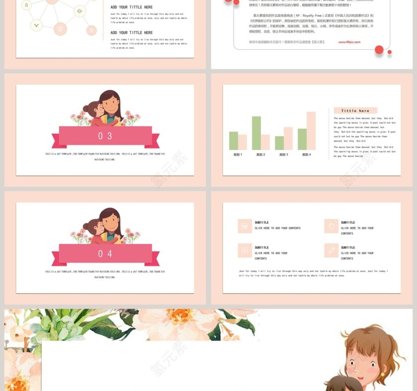 感恩母亲节ppt第3张