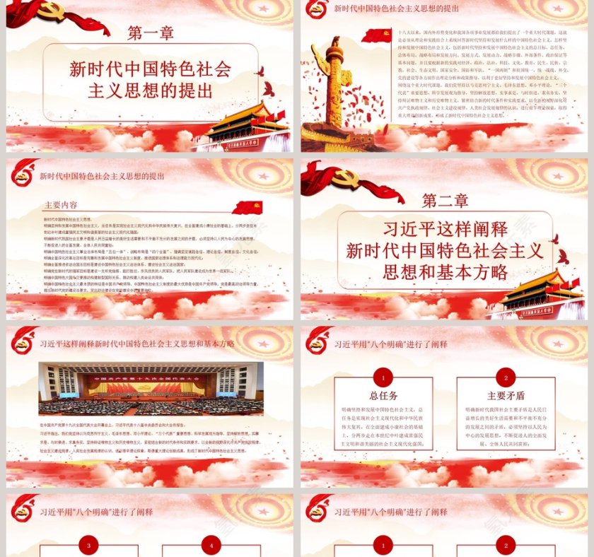  红祥云新时代中国特色社会主义思想学习十九大培训PPT模板第2张