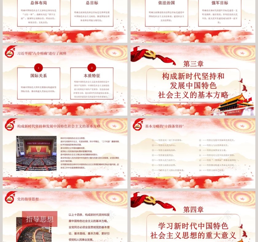  红祥云新时代中国特色社会主义思想学习十九大培训PPT模板第3张