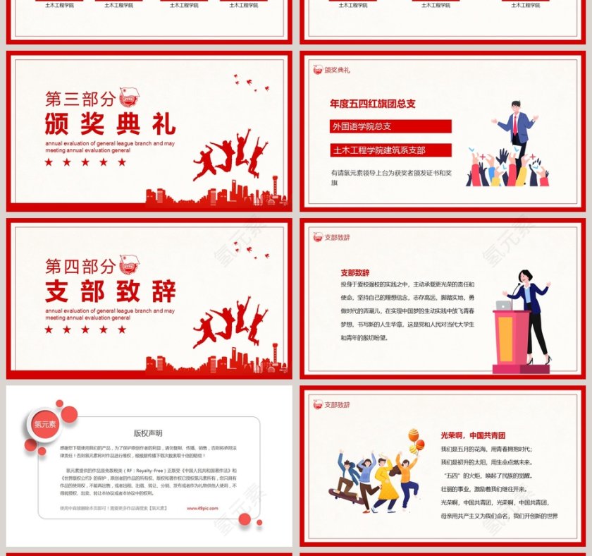 年度团总支考评暨五四评优会PPT模板第4张