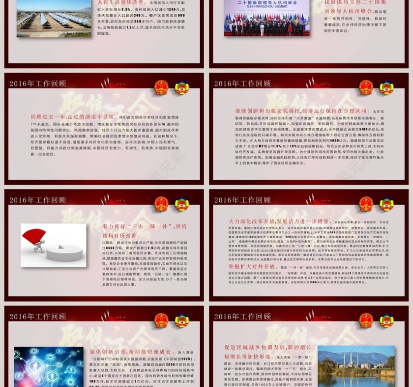 2019政府工作报告聚焦两会PPT模板第3张