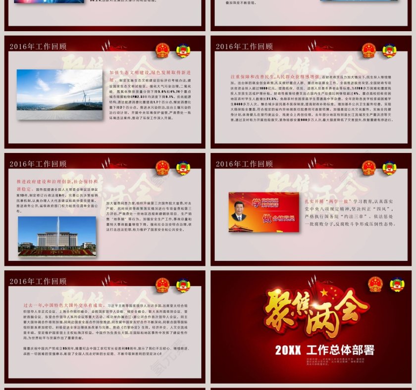 2019政府工作报告聚焦两会PPT模板第4张